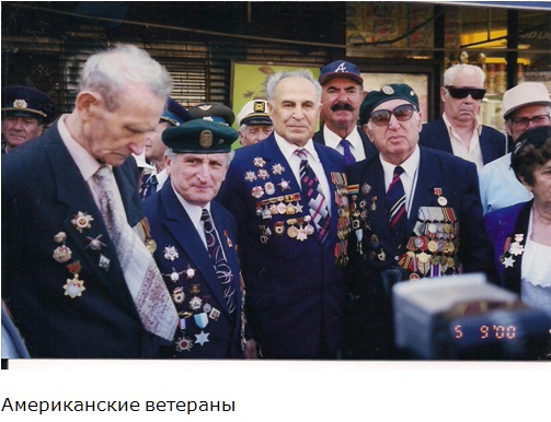 амер ветераны 1