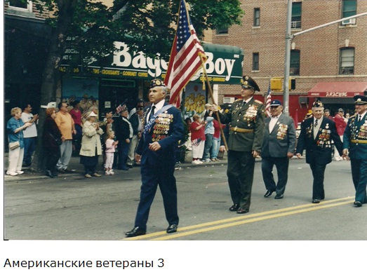 амер ветераны 3